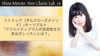 What if a Rhythmician teaches a classical Pianist? I [Interview& Mozart]リトミック教育家にプロのピアニストがレッスンを受けてみた