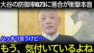 【大谷翔平】落合博満も驚愕した前半戦成績…「次は歴史を変える番だ」日本人初の偉業に球界騒然【MLB最新】