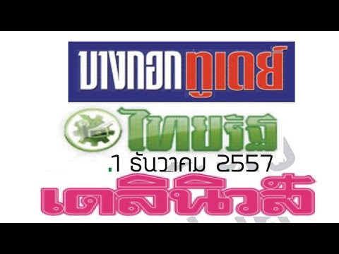 หวย เดลินิวส์