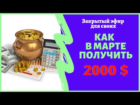 Как начать инвестировать и уже в марте получить до 2000$