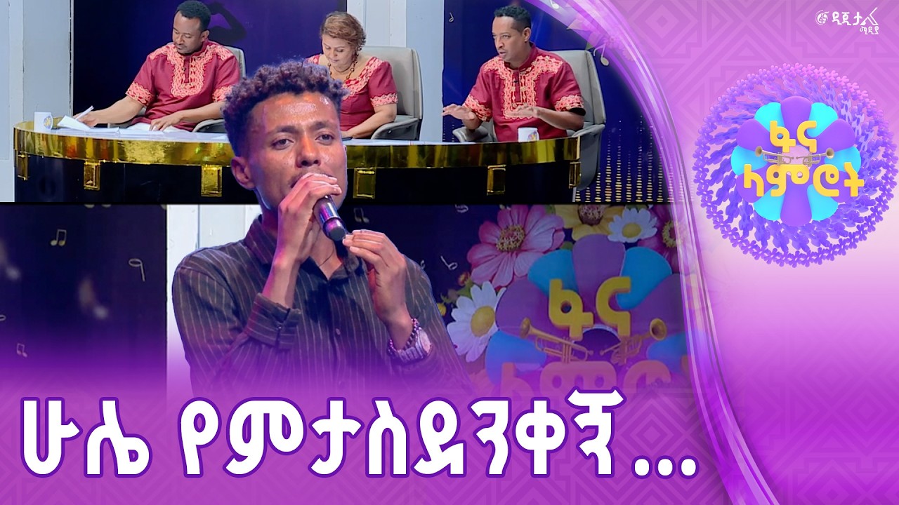 “የልቤን ሙልት ያደረገ”/ሀይለየሱስ ታደገ