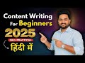 Content Writing For Beginners ️ Freelance Career Start करो
