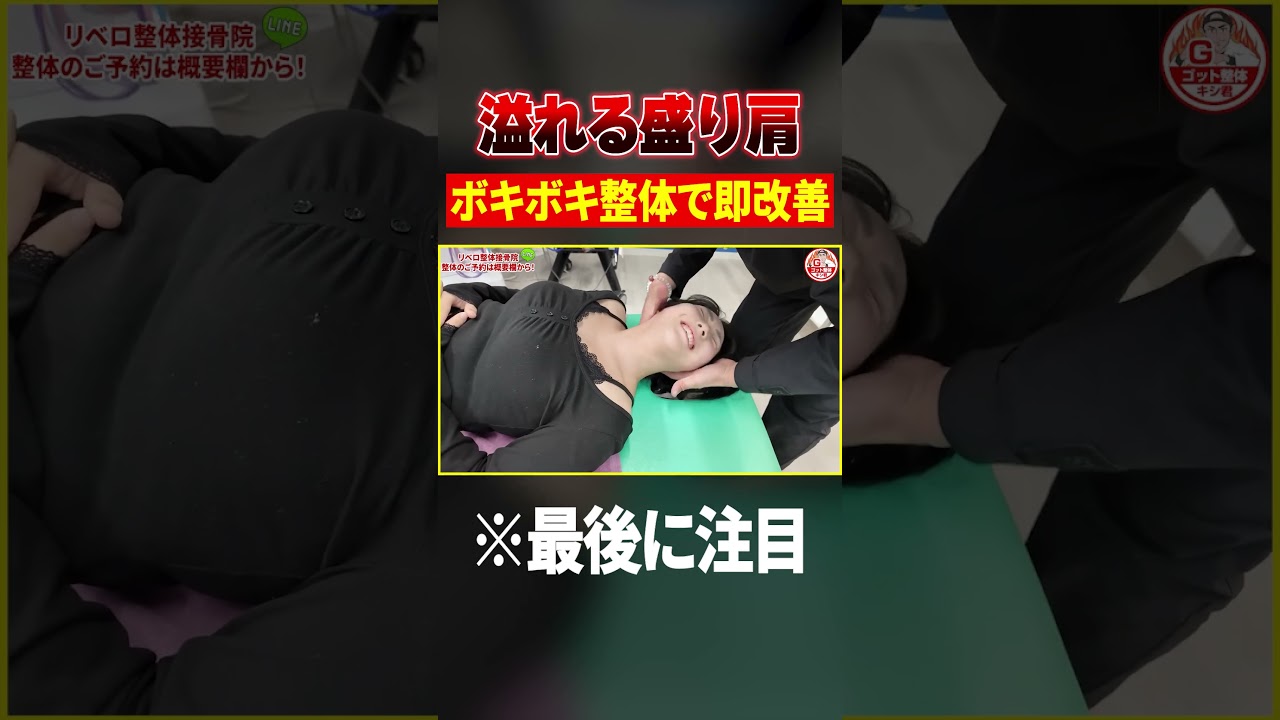 【女子悩み解消】一目瞭然モリ肩1発改善！！