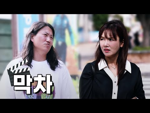 마지막 기회 #철산역자이 #임우일 #홍예슬