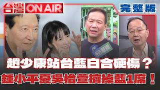 台灣ON AIR 20260706