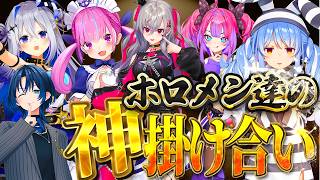 【爆笑を巻き起こす】ホロメン達の爆笑の神掛け合いまとめ【ホロライブ切り抜き/兎田ぺこら/綺々羅々ヴィヴィ】