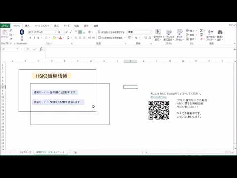 Hsk3級のpc版単語帳アプリを販売します Hskの単語は書くんじゃない テストでアウトプットして覚える 語学レッスン アドバイス ココナラ