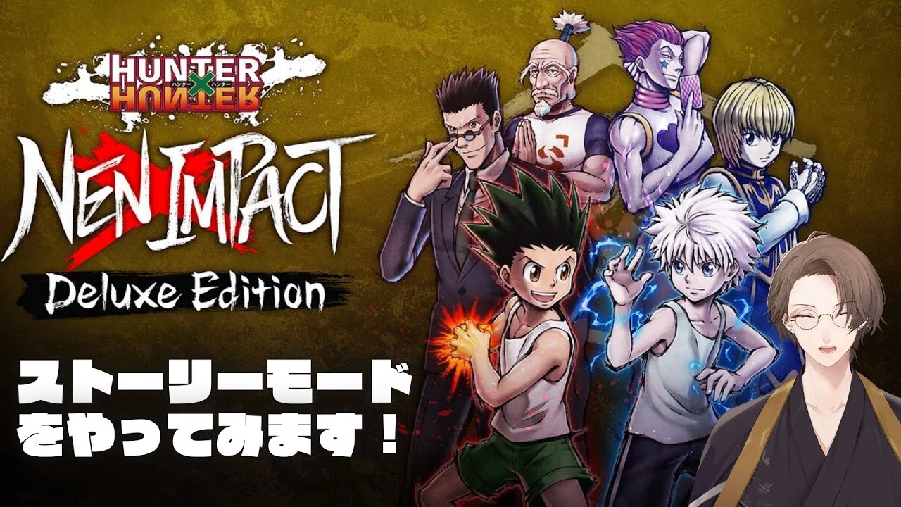 【HUNTER×HUNTER NEN×IMPACT】100％勝つ気で闘る それが念使いの気概【にじさんじ/加賀美ハヤト】