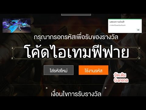 โค้ดฟีฟายล่าสุด 2023 วันนี้ฟรี