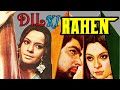 Dil Ki Rahen दिल की राहें 1973 Full Hindi Movie Rakesh Pandey Rehana Sultan Sulo