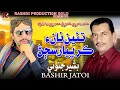 Taein Naan Kar Pyaar Sajan Bashir Jatoi