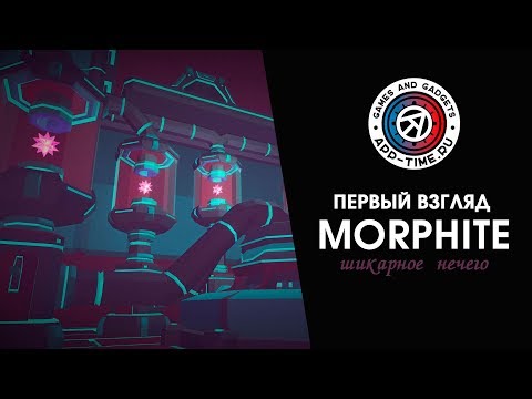 Видео Morphite #3