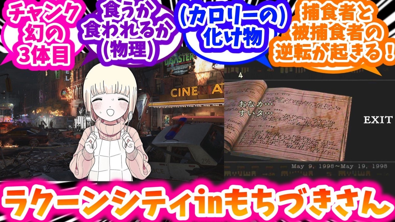 もちづきさん×バイオハザードコラボまさかの第二弾にざわつく反応集【ドカ食いダイスキ！ もちづきさん】【バイオハザード】