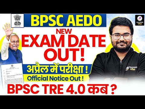 BPSC AEDO New Exam Date Out | AEDO 2026 New Official Exam Date | BPSC TRE 4.0 Notification Update