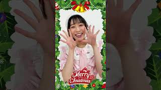 💗🎄Merry Christmas🎄💗おはるサンタからのメッセージです🎅🏻 #shorts