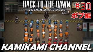 Back to the Dawn を噛み噛みしながら生実況プレイpart30【ボブ編】