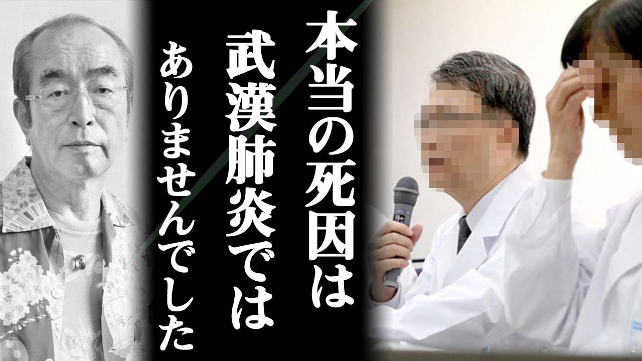 【激震】永眠した志村けんさんの“本当の病名”がヤバい　志村けんさんの素顔や海外での報道などに一同驚愕