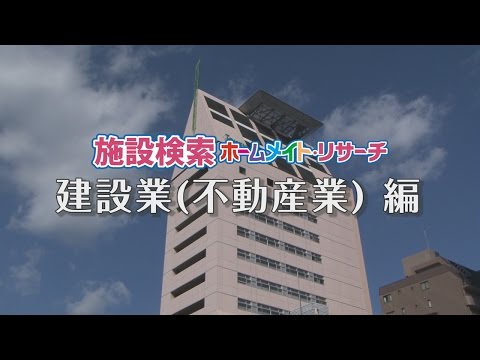 建設業［不動産業］