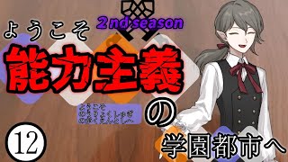 【ゆっくり茶番劇】ようこそ能力主義の学園都市へ２⓬　～”目覚め”～