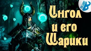Скайрим.Моды на Скайрим. Броня Ингола.