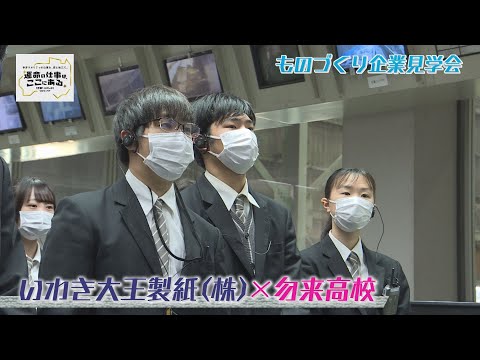 いわき大王製紙株式会社