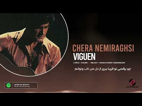 Viguen - Chera Nemiraghsi (Offical Audio & Lyrics) | ویگن - چرا نمی رقصی