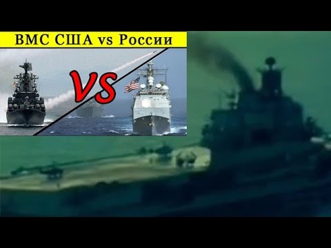 Путин продемонстрировал CШA мощь флота РОССИИ!