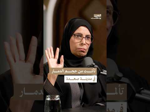 اليمن بودكاست