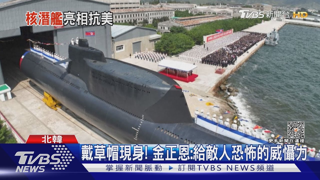 北韓首艘戰術核潛艦!「金君玉英雄」下水 韓軍:恐難運作
