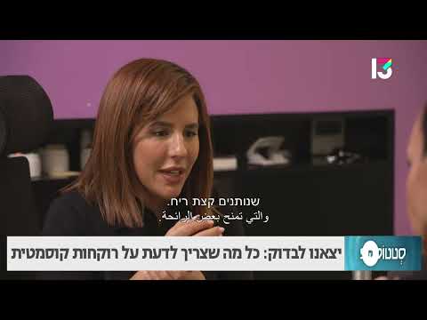 רוקחות ובניית מותג קוסמטי פרטי לרופאים, קוסמטיקאיות או יזמים איך זה עובד?