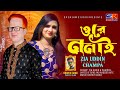 Ore Nonay..Ore Nonay..Zia Uddin&Champa..Shahin Rana..Chittagong Regional Song..Folk Romantic Song 2022