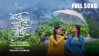 Download lagu Baras Paavsaa Bedhund | Full Song | Dissha Pardeshi, Deesha Katkar, Phulawa Khamkar,  Sadhana Sargam mp3 Download lagu Baras Paavsaa Bedhund | Full Song | Dissha Pardeshi, Deesha Katkar, Phulawa Khamkar,  Sadhana Sargam mp3