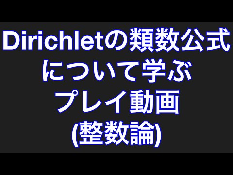 Dirichletユニット定理 - 定義