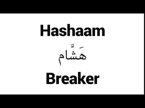 How to Pronounce Hashaam! - Middle Eastern Names