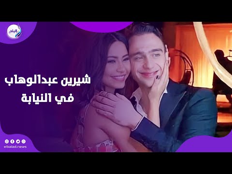 متخفية وبنظارة سودا .. شيرين في مصحة نفسيه وتظهر لأول مره في النيابة