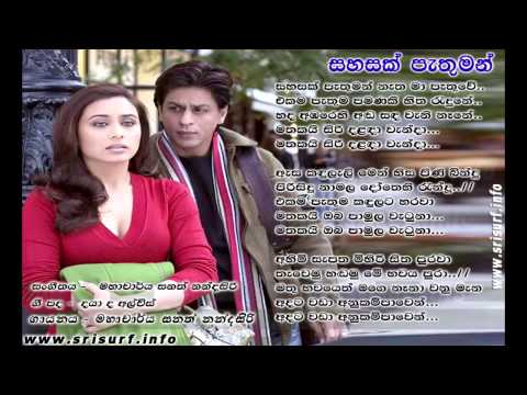 Sahasak Pathuman - Sanath Nandasiri