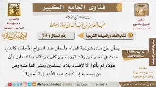 صورة 86   حكم الاعتداء على السائح المستأمن الرد على من يحل دم السائح في بلاد المسلمين، ونصيحة له