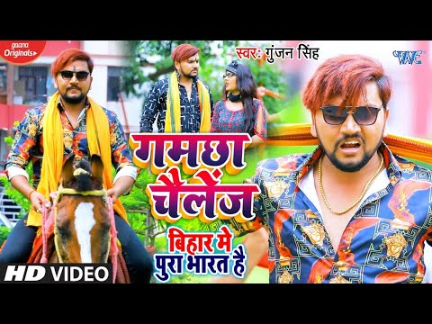 Gamchha Challenge — watch video