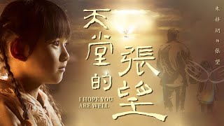 Download lagu 【1080P】天堂的张望 | I Hope You are Well 一位白血病女孩与父亲相依为命对抗命运的故事【年度催泪电影】 mp3