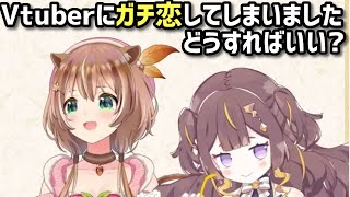 Vガチ恋勢に対する見解を述べるアーニャ先生とリス先生【ホロライブID切り抜き/アーニャ・メルフィッサ/アユンダ・リス/日本語翻訳】