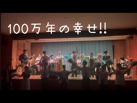 100万年の幸せ!! / 桑田佳祐【cover】