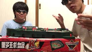あっくんVSまーくん野球盤対決‼️「前編」