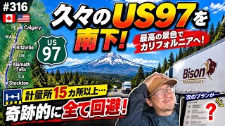【#316】 この仕事最高! 最高の天気でUS97をドライブ🚚 計量所15ヶ所以上をまさかの全回避!? カリフォルニアへ 北米トラックドライバー(ゴート)