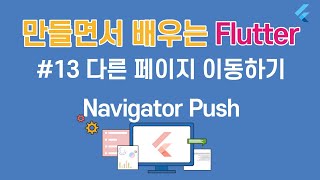 [입문자를 위한 플러터(Flutter) 튜토리얼 ]#12 메모메모 앱 프로젝트 브리핑