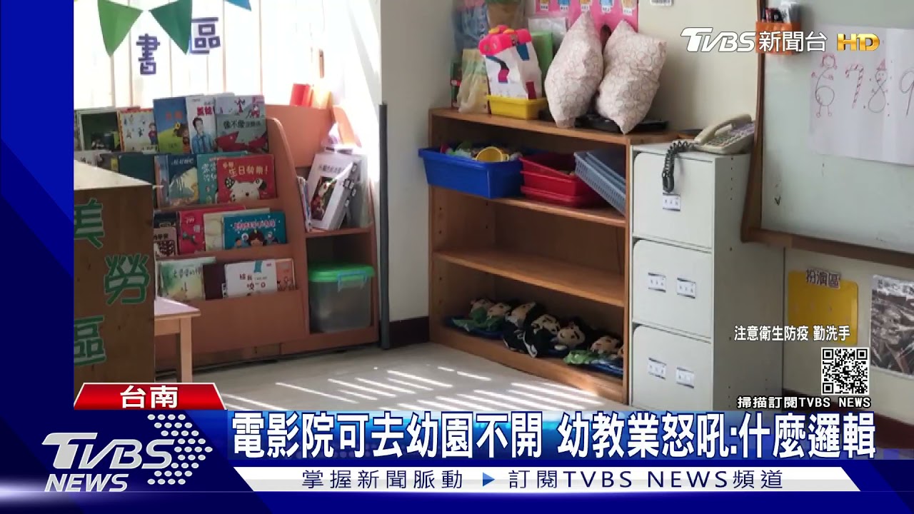 電影院可去幼園不開 幼教業怒吼:什麼邏輯