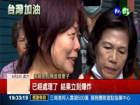 通報怪味遭輕忽 推責.疏失釀巨災