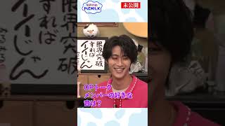 【未公開】OPトーク💬好きな音はなに？『限界突破！やってM!LK』シーズン2🐮#MILK #やってMILK