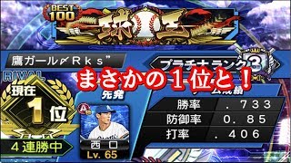 ランク戦暫定１位の方と対決でヤバすぎる展開に・・・ たむっちのリアルタイム対戦！【プロスピＡ】