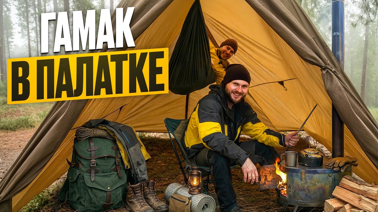 НОЧЬ В ЛЕСУ в ПАЛТКЕ С ГАМАКОМ