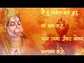 Asur Nikandan Bhay Bhanjan Kuch Aan Karo Ll Shri Hanuman Bhajan